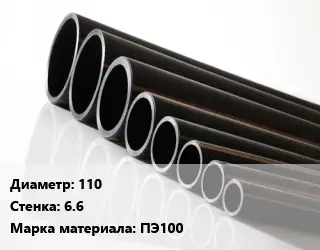 Труба полиэтиленовая 110х6.6 ПЭ100